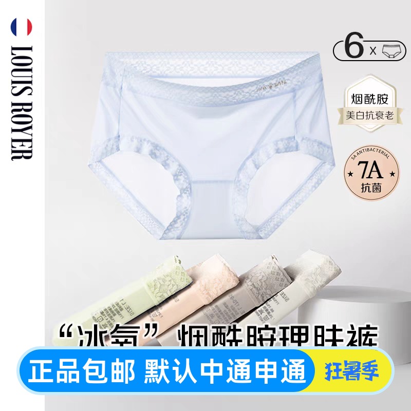 利蜂LOUISROYER女舒适冰氧烟酰胺蕾丝理肤裤 N24LF1793夏新款内裤