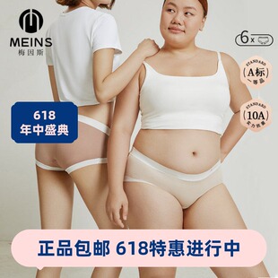 Meins梅因斯内夫人 女A类天丝净护裤中腰内裤6条装N25NF2299新款