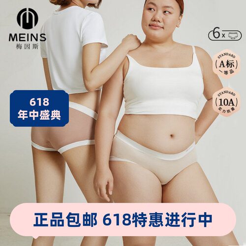 Meins梅因斯内夫人 女A类天丝净护裤中腰内裤6条装N25NF2299新款