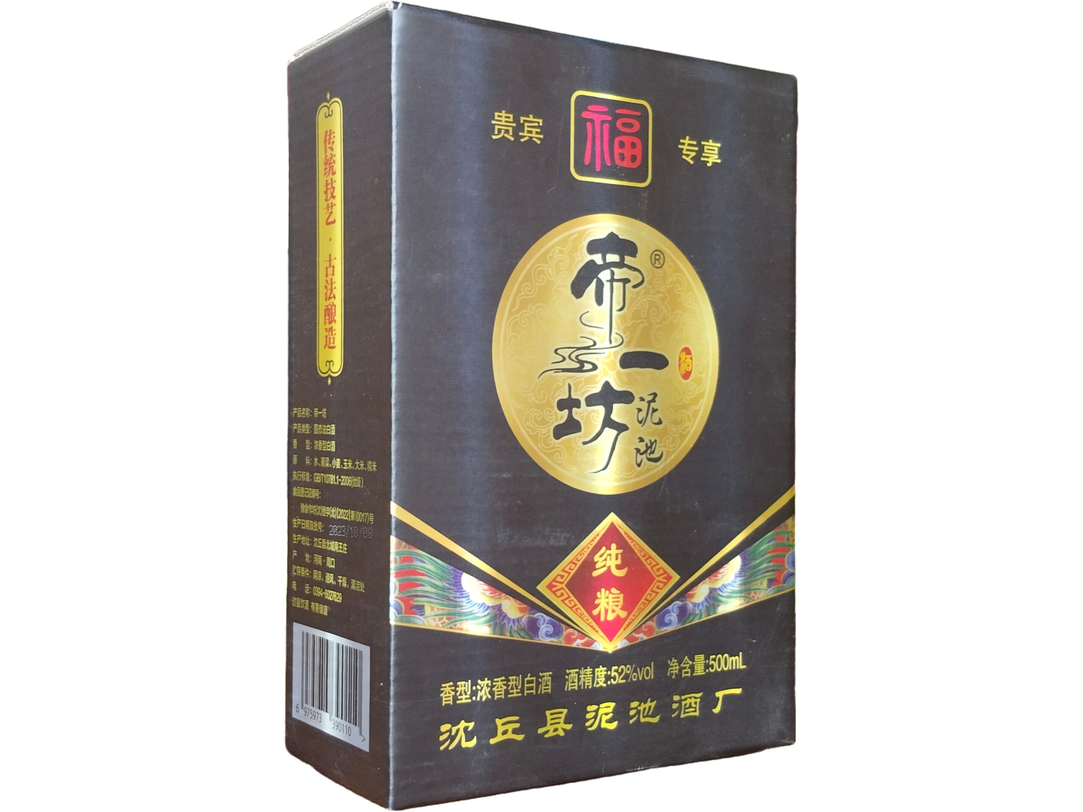 帝一坊泥池白酒沈丘特产贵宾专享纯粮酿造工固态发酵52度