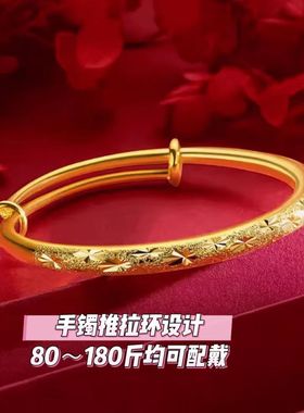 9999真金24k满天星推拉黄金手镯