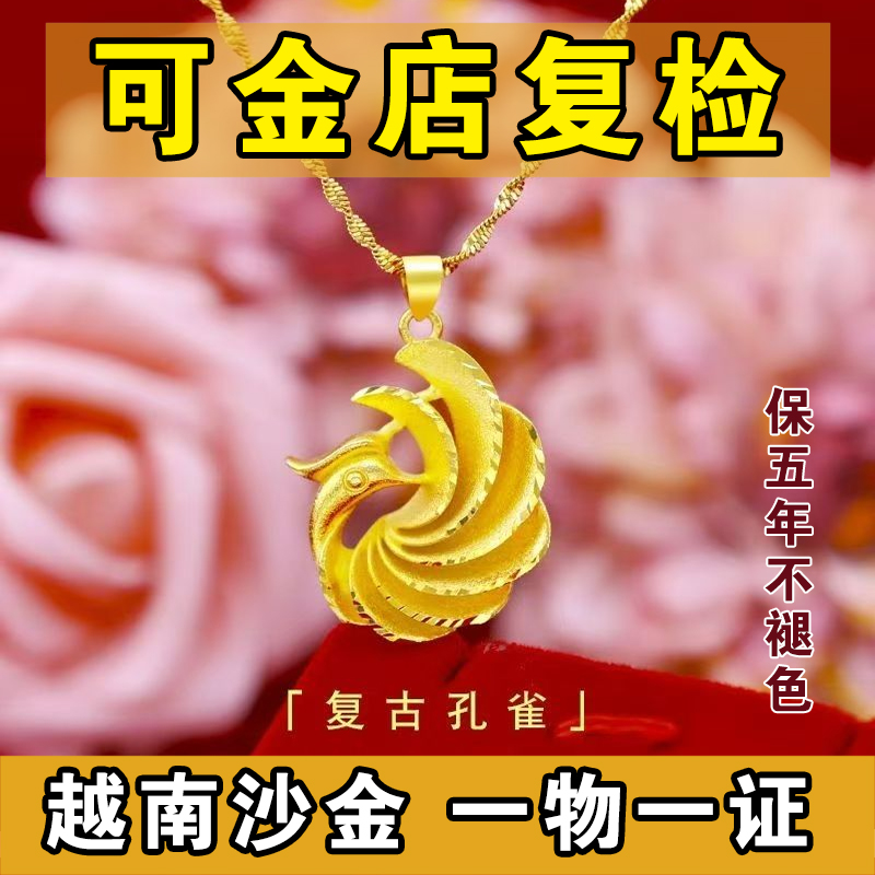 999真金吊坠男女24k复古孔雀项链