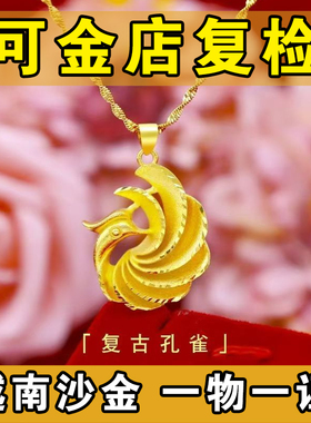 999真金吊坠男女24k复古孔雀项链