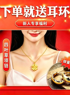四叶草项链沙金生日表白百搭礼物