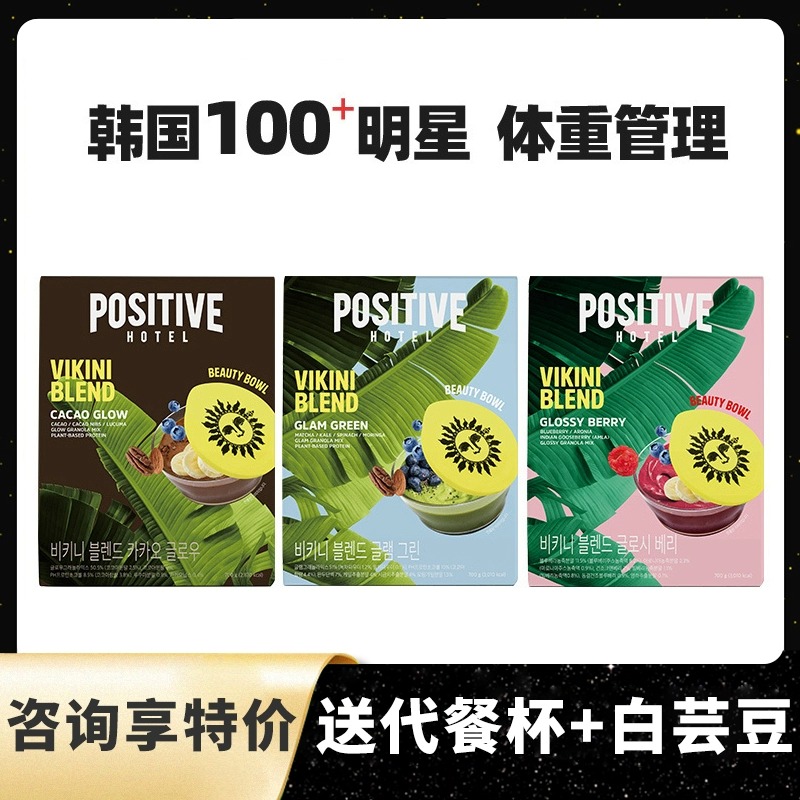 positivehotel/positive hotel韩国ph李心艾同款地中海代餐粉奶昔