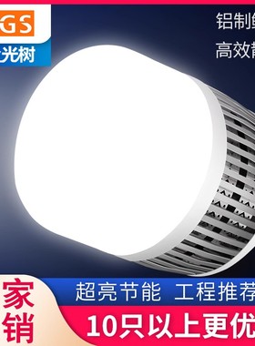 金光树LED大功率节能灯泡e27e40螺口50W100w超亮工厂车间厂房照明