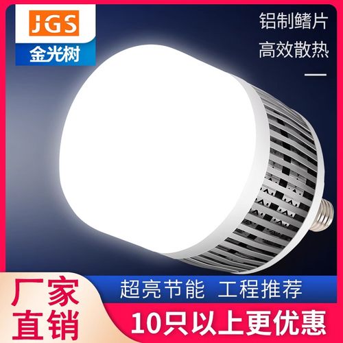 高亮节能款灯泡金光树