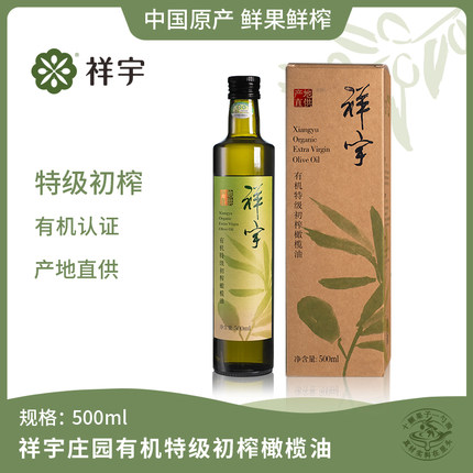 陇南祥宇庄园橄榄油 有机特级初榨橄榄油500ml*1瓶 庄园直供 包邮