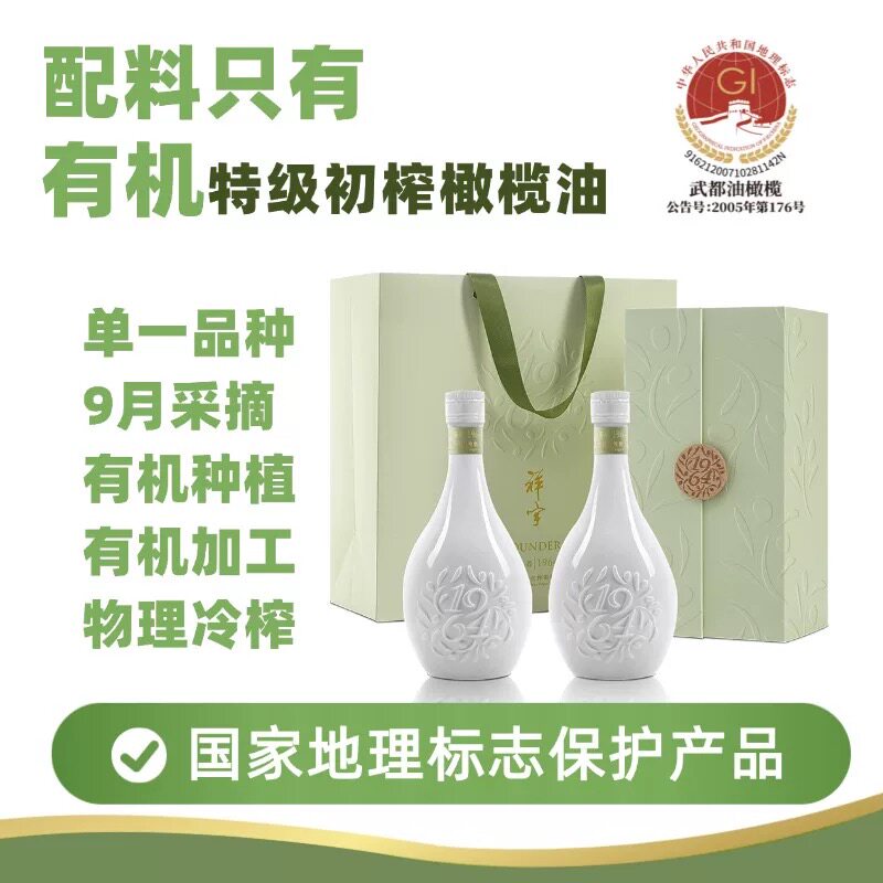 祥宇有机特级初榨橄榄油1964奠基者500ml*2瓶礼盒陇南橄榄油