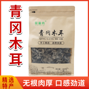 甘肃陇南特产 康县青冈木耳袋装200克