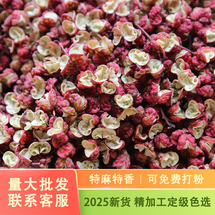 陇南武都大红袍花椒500g甘肃无籽食用25新货特麻椒粒香卤料可打粉