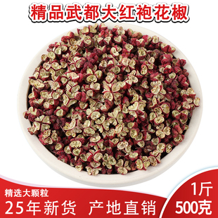 食用香麻头子花椒500g干净无籽 2025武都大红袍梅花椒 精品