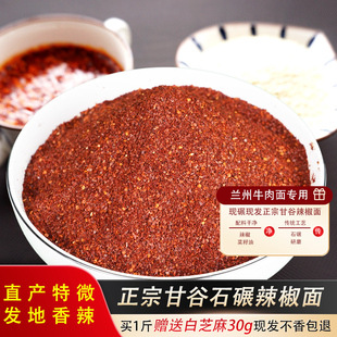 甘谷香辣味辣椒粉蘸料油泼辣子甘肃天水特产辣椒面正宗干辣椒粉