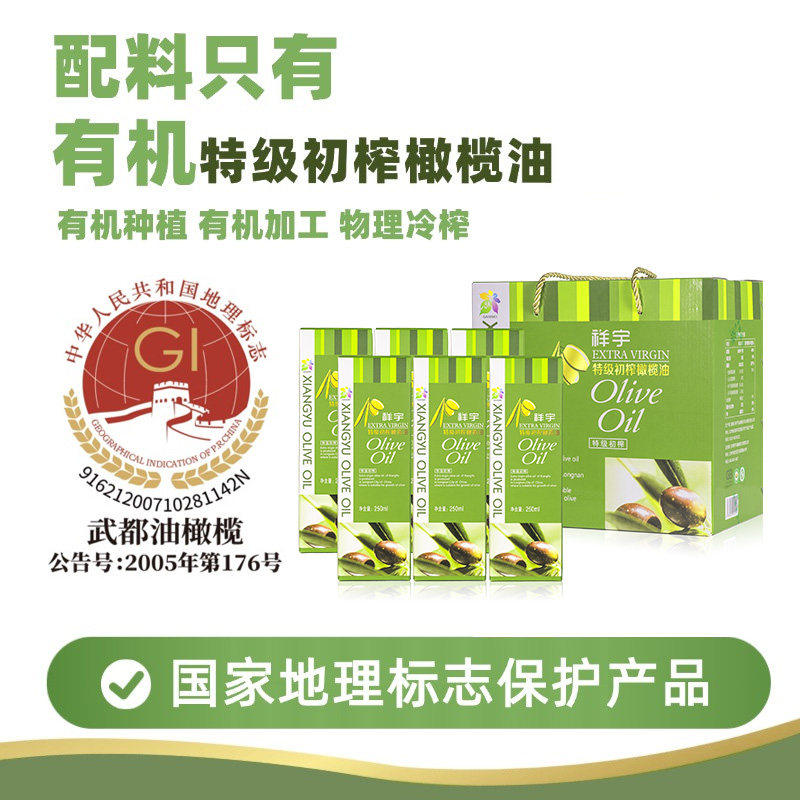 祥宇有机特级初榨橄榄油6瓶装