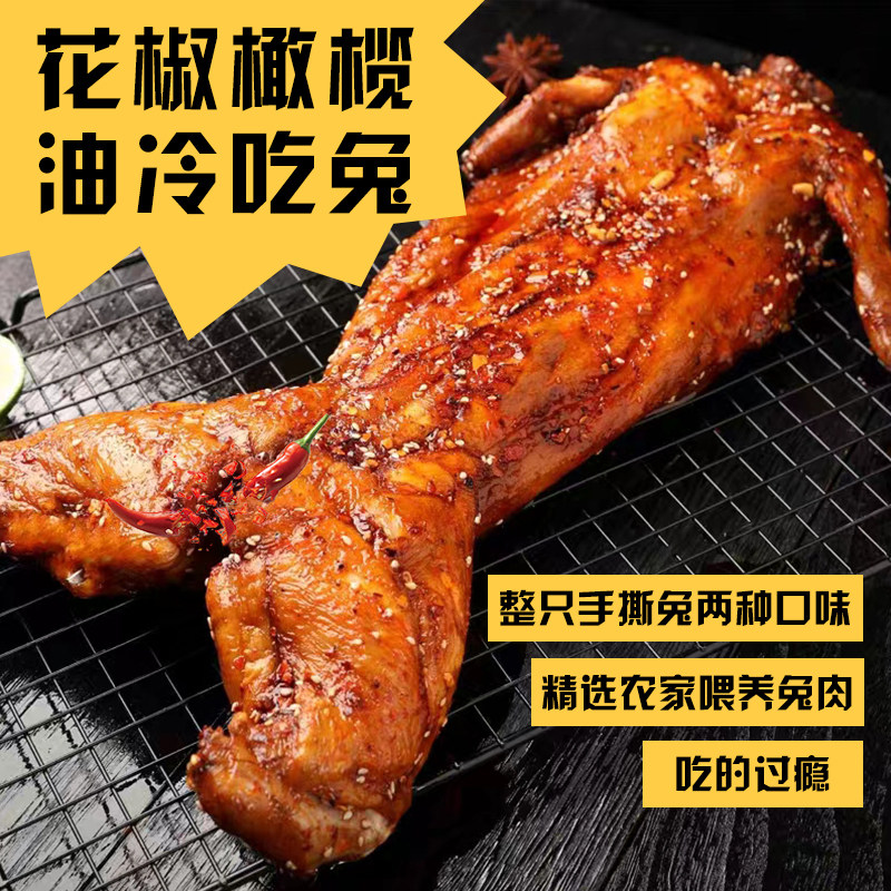 善美拾光 橄榄油麻辣手撕兔550克/袋,水产肉类/新鲜蔬果/熟食,手撕兔/兔头/兔肉类熟食,淘宝优惠券,粉丝福利购,淘宝优惠卷