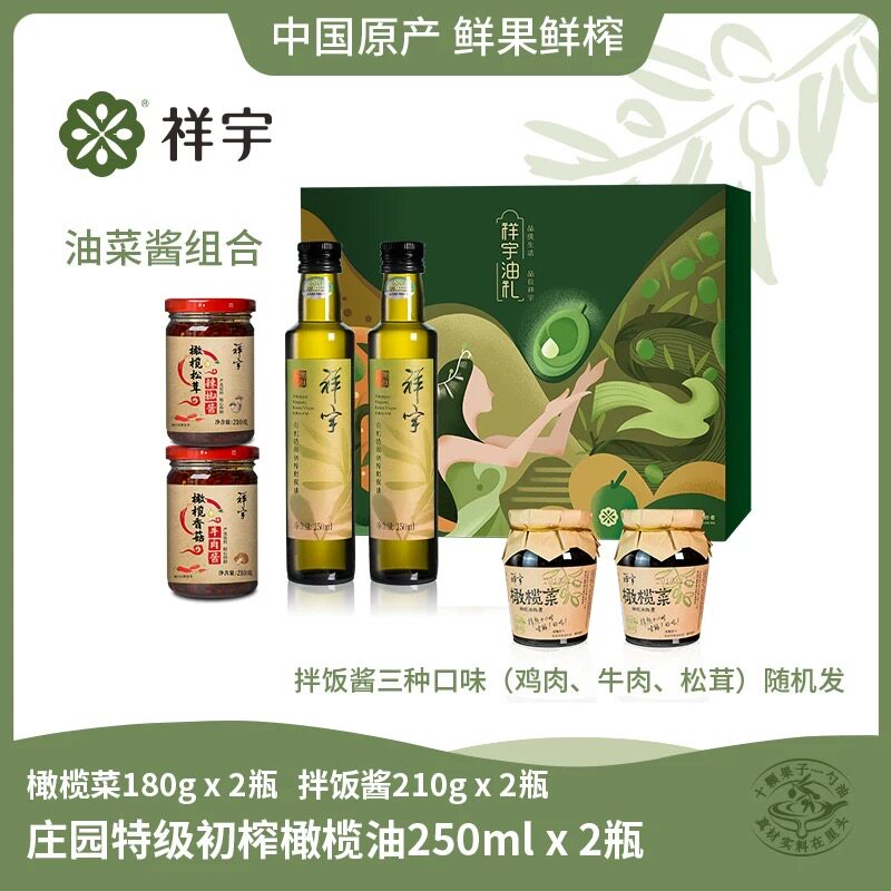 陇南祥宇特级初榨橄榄油有机油菜搭档礼盒植物油食用油