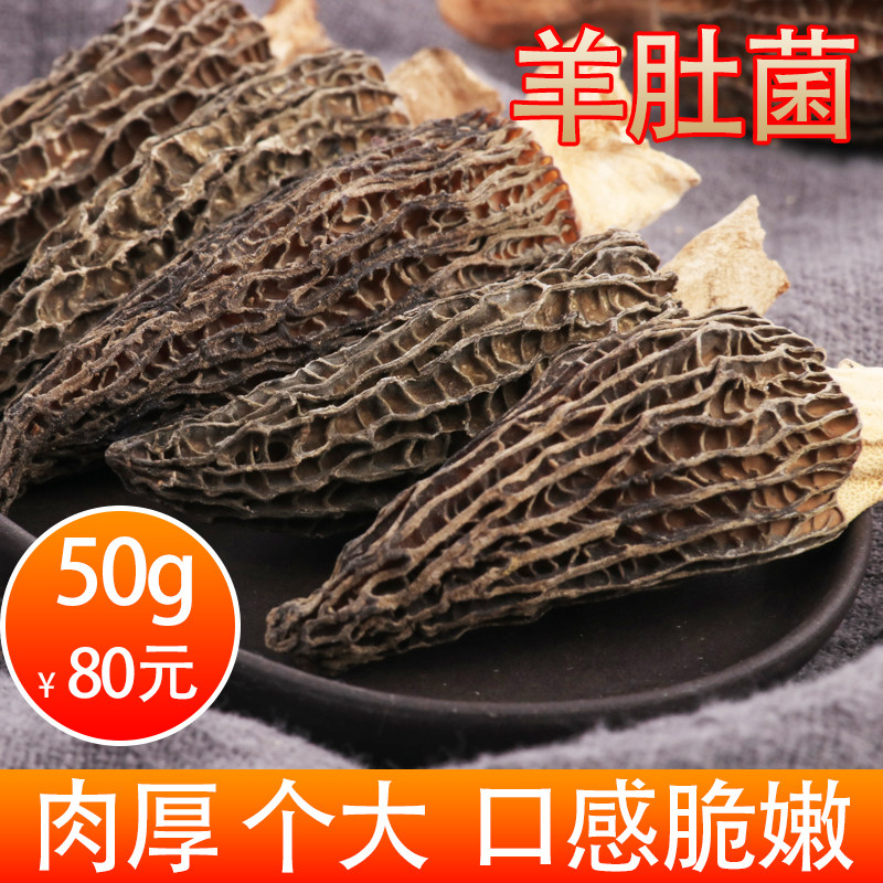 甘肃陇南羊肚菌干货50g非新鲜羊肚菇羊肚蘑头茬剪脚新货,粮油调味/速食/干货/烘焙,特色干货及养生干料,淘宝优惠券,粉丝福利购,淘宝优惠卷