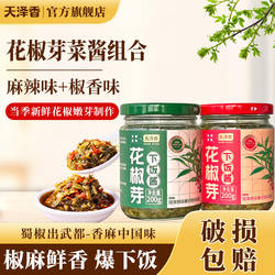 甘肃陇南武都花椒芽菜酱200克*2瓶拌饭拌面酱下饭菜辣椒酱