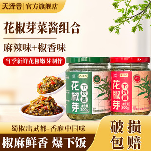 甘肃陇南武都花椒芽菜酱200克*2瓶拌饭拌面酱下饭菜辣椒酱