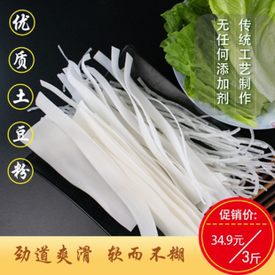 甘肃陇南手工土豆粉条 细粉宽粉火锅粉正宗西和纯土豆粉条3斤包邮