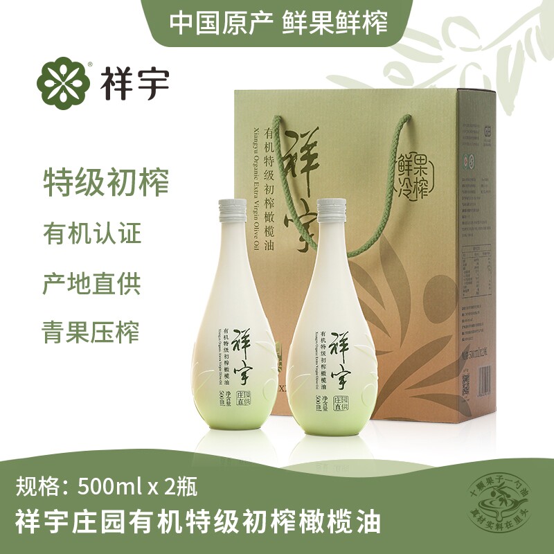 陇南特产祥宇庄园有机单果特级初榨橄榄油500ml*2礼盒精美包装