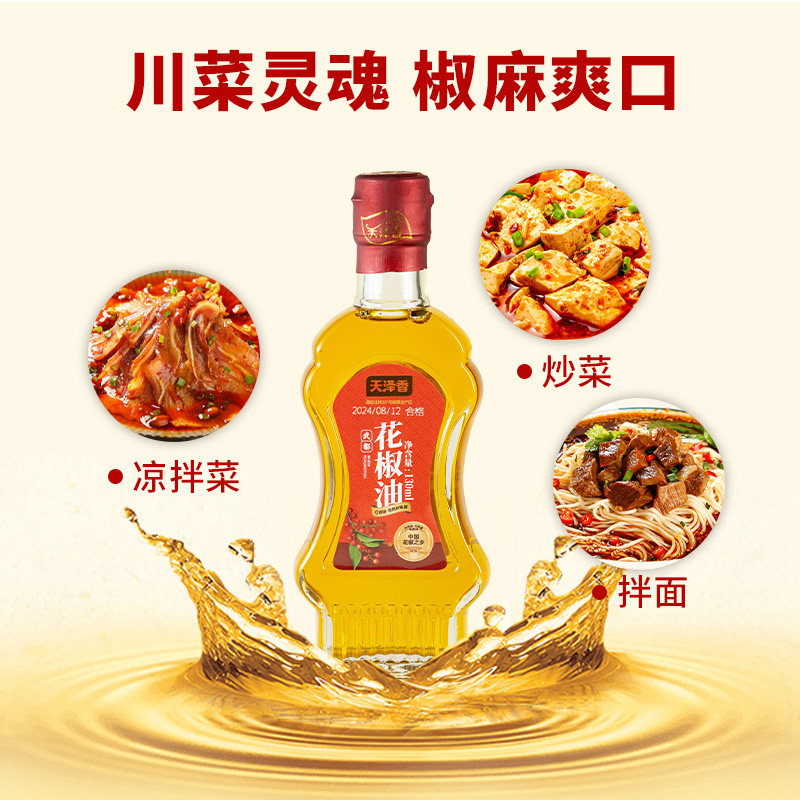 天泽香陇南武都大红袍花椒油图片