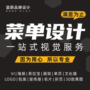 电子菜单设计平面排版餐饮菜品图片外卖价目表电子版海报灯箱制作