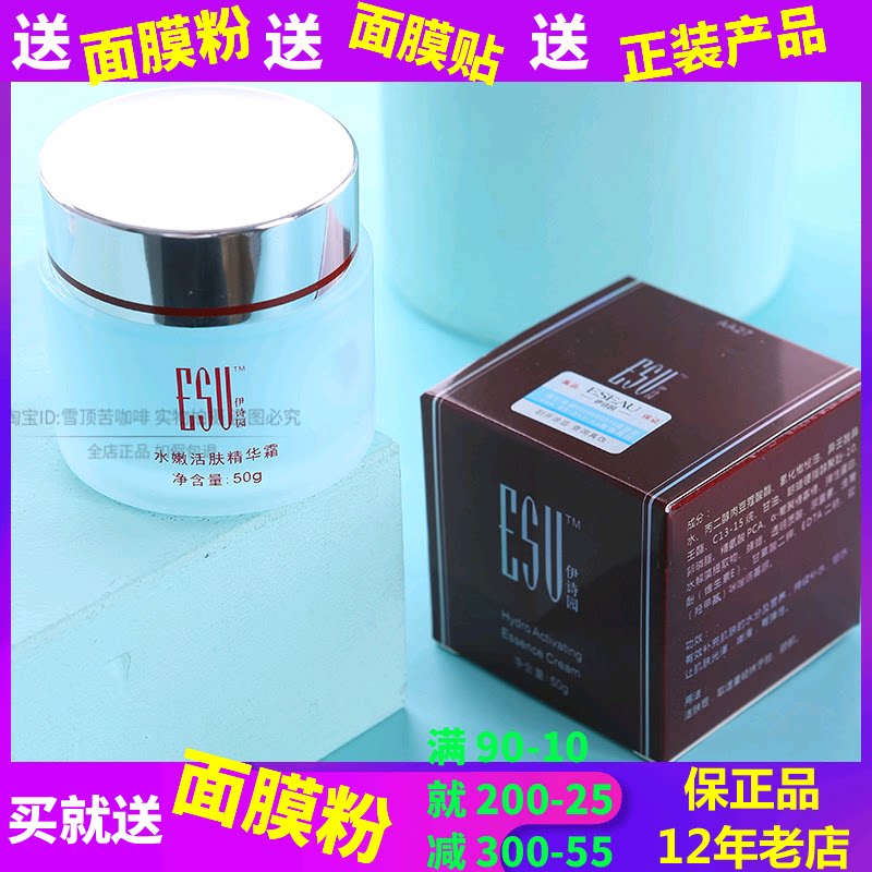 专柜正品带防伪AA27伊诗园水嫩活肤精华霜50g 补水保湿 清爽面霜