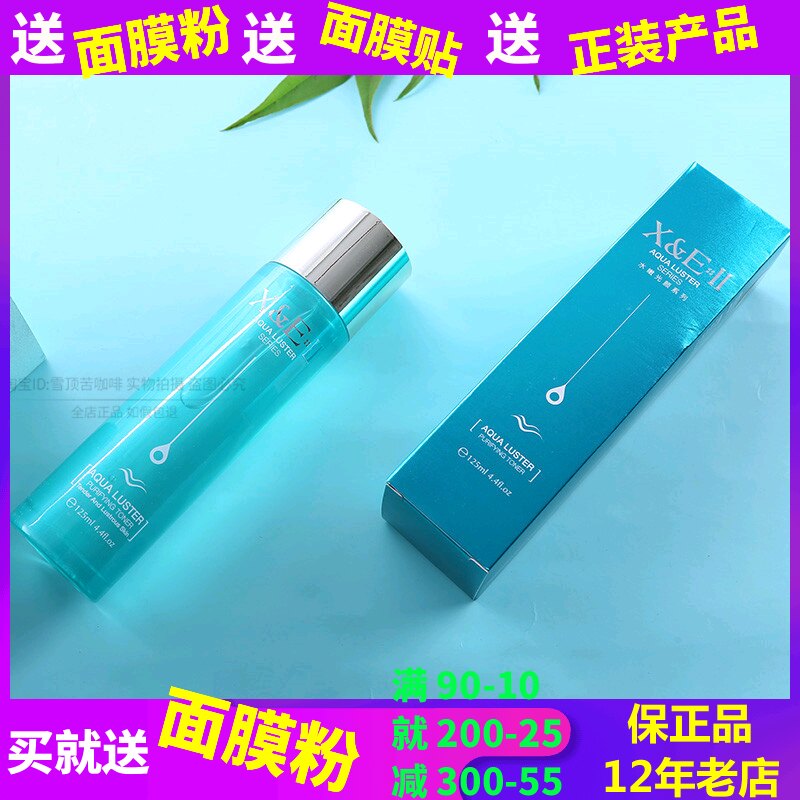 专柜正品带防伪三代XN-01香妮尔水嫩光颜清肤水125ml假一赔三