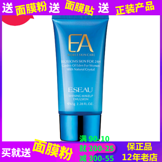 专柜正品带防伪EB01伊诗园光彩隔离乳65g防护 隔离紫外线
