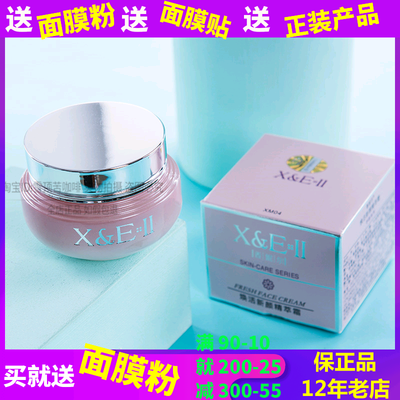 新品专柜正品带防伪XM04香妮尔焕活新颜精萃霜50g假一赔三