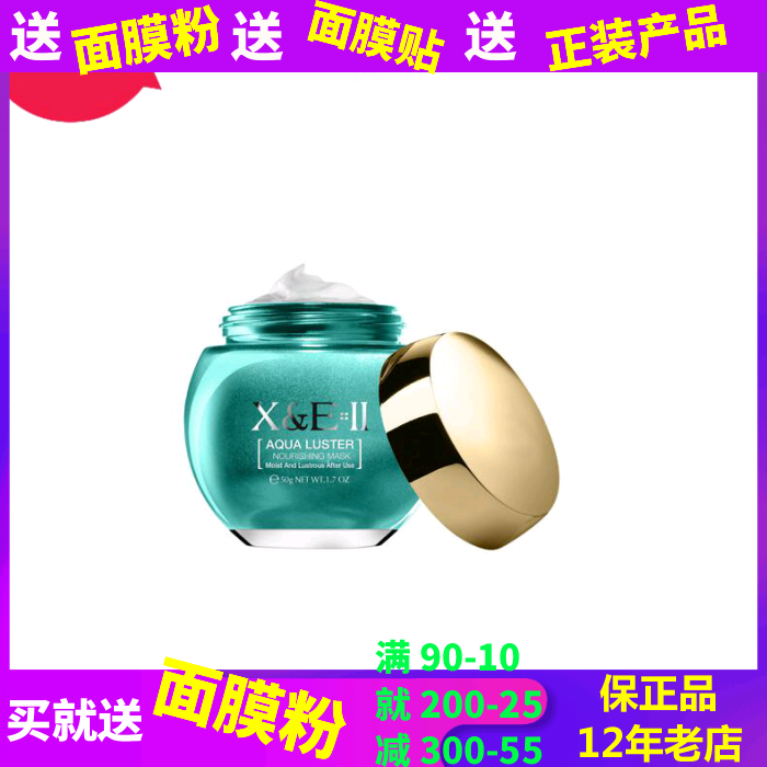 专柜正品带防伪 三代XN-07香妮尔水嫩光颜养护面膜50g 假一赔三