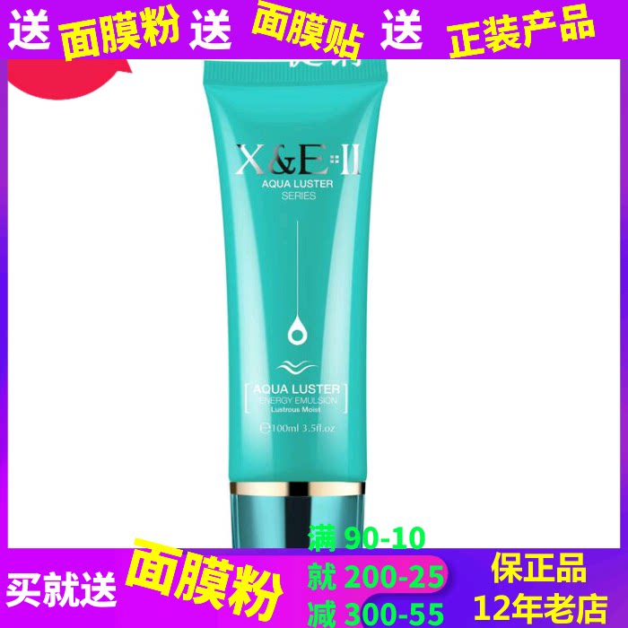 专柜正品带防伪 三代XN-03香妮尔水嫩光颜活能乳100ml假一赔三