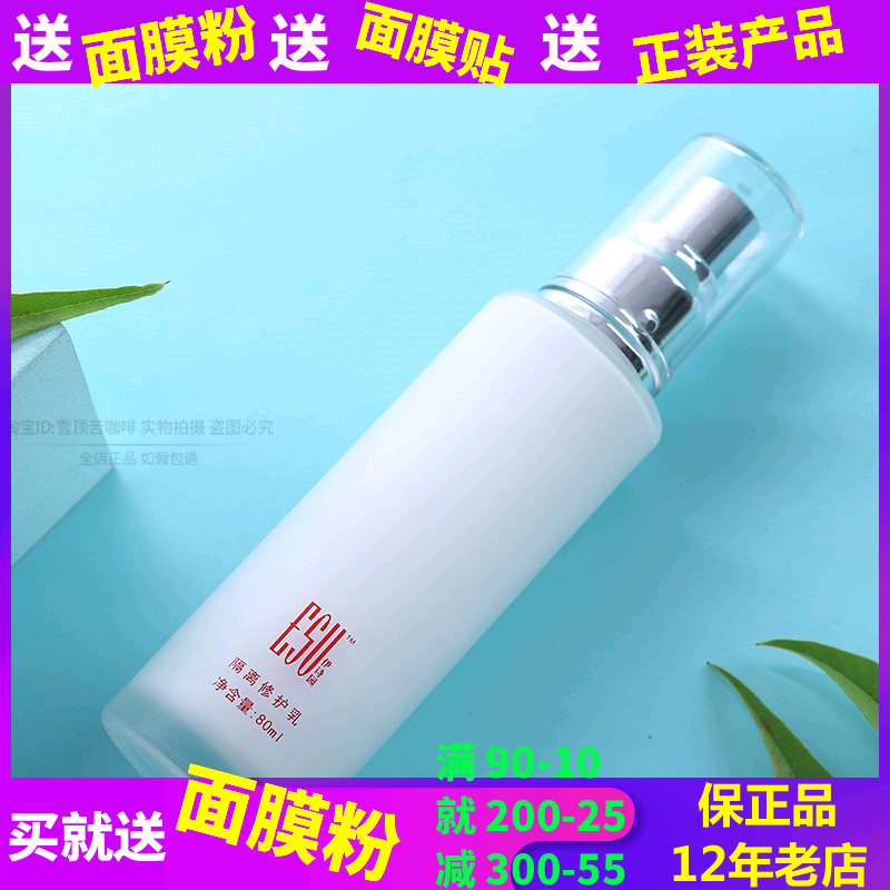 专柜正品AA58伊诗园凝时鲜颜隔离乳80ml补水保湿提亮增白修护乳液