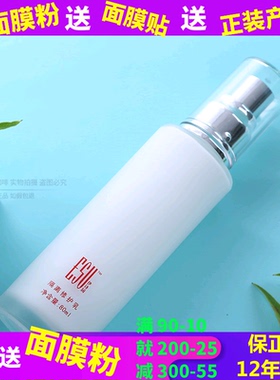 专柜正品AA58伊诗园凝时鲜颜隔离乳80ml补水保湿提亮增白修护乳液