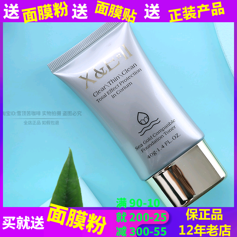 专柜正品带防伪XR41香妮尔清新亲肌粉底液40g保湿滋润修颜