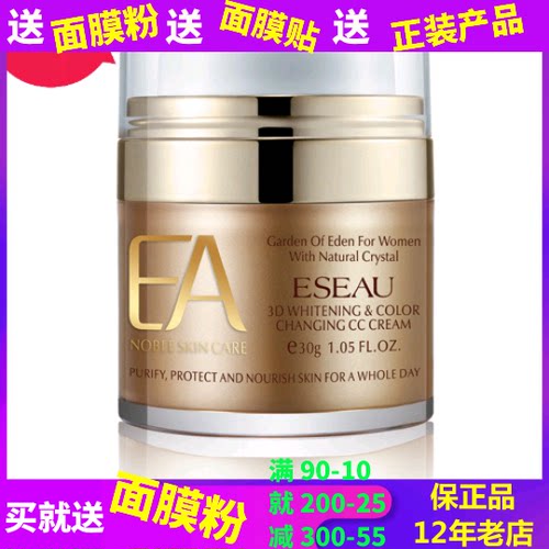 专柜正品带防伪EB03伊诗园光彩变色CC霜30g假一赔三