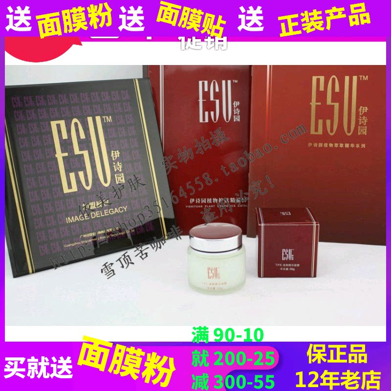 专柜正品AA36伊诗园清爽精华凝霜50g假一赔三