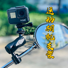 摩托车运动相机固定行车记录仪架子1