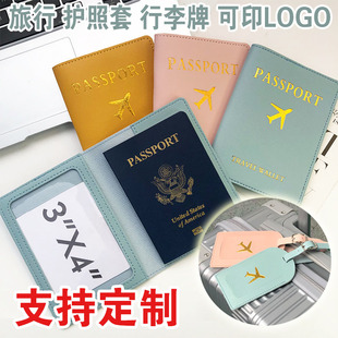 拉杆箱包防丢行李牌PU标签名牌皮革证件护照保护套护照夹定制logo