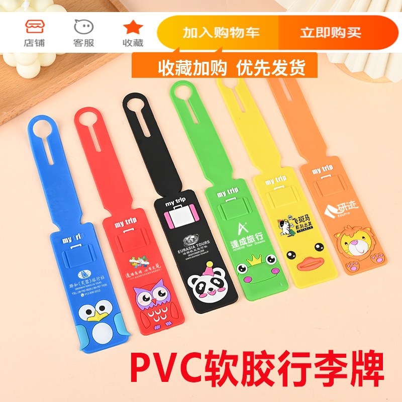PVC卡通软胶行李牌定制LOGO旅行防丢行李箱硅胶挂牌登机标签吊牌