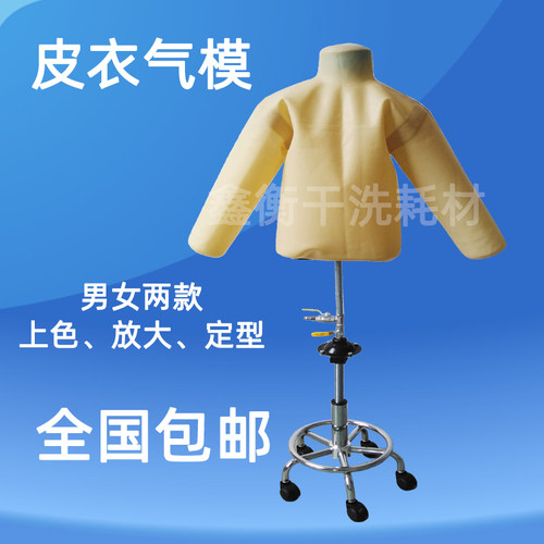 充气皮衣模特可移动底座
