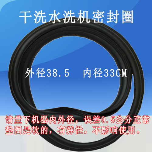 干洗店用水洗机干洗机门圈密封圈