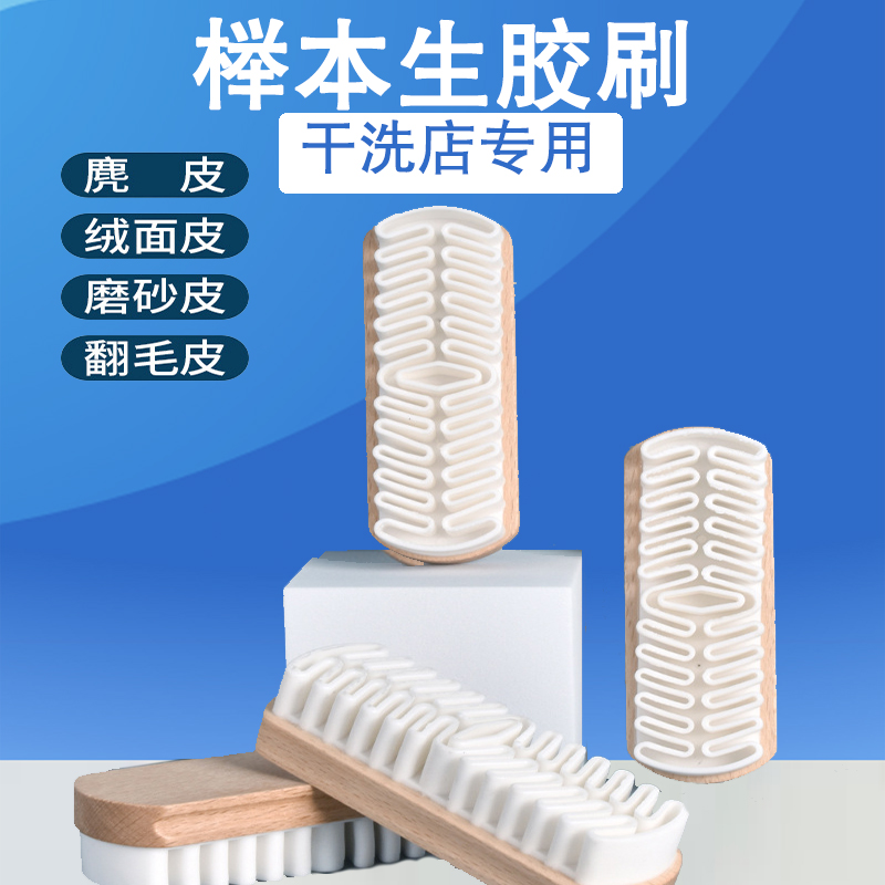 干洗店专用麂绒面胶鞋刷清洁刷子