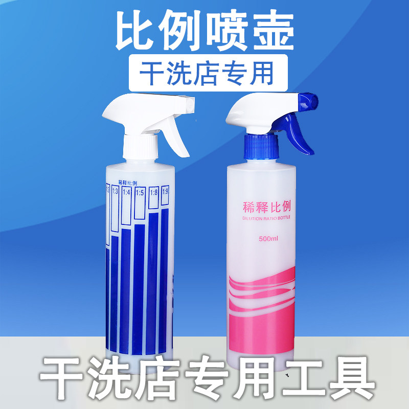 干洗店专用泡沫小喷壶前处理去渍带比例配比刻度分装瓶洗衣店工具,家庭/个人清洁工具,清洁喷壶,淘宝优惠券,粉丝福利购,淘宝优惠卷