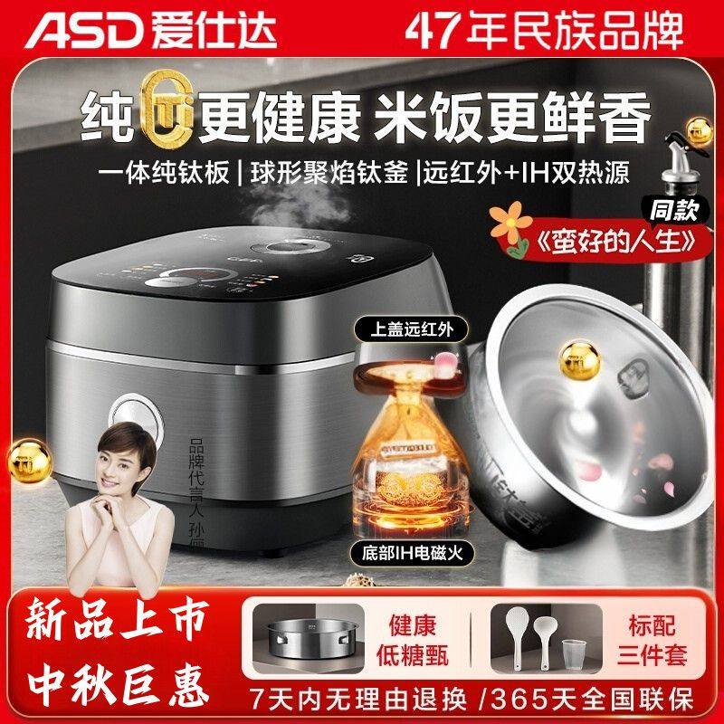 爱仕达新品纯钛内胆健康低糖电饭煲智能多功能IH加热AR-F40I572