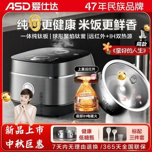 爱仕达新品 F40I572 纯钛内胆健康低糖电饭煲智能多功能IH加热AR