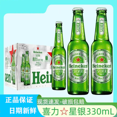 喜力星银9.5度330ml*24瓶啤酒
