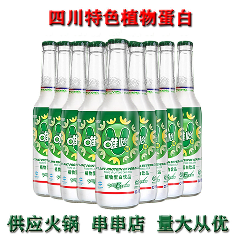 四川特色245ml瓶装唯怡植物蛋白饮品小玻璃瓶火锅串串店商用包邮