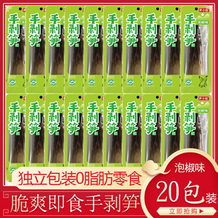 手剥笋新鲜开袋即食泡椒味嫩笋尖竹笋手拔笋手撕扒笋低脂休闲零食